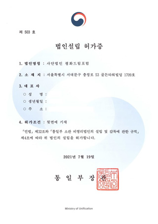 법인설립 허가증