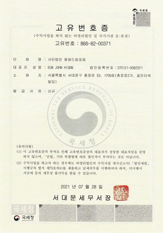 고유번호증